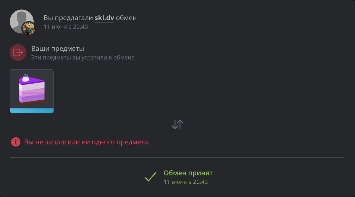 Скрин сделки — Кусочек торта